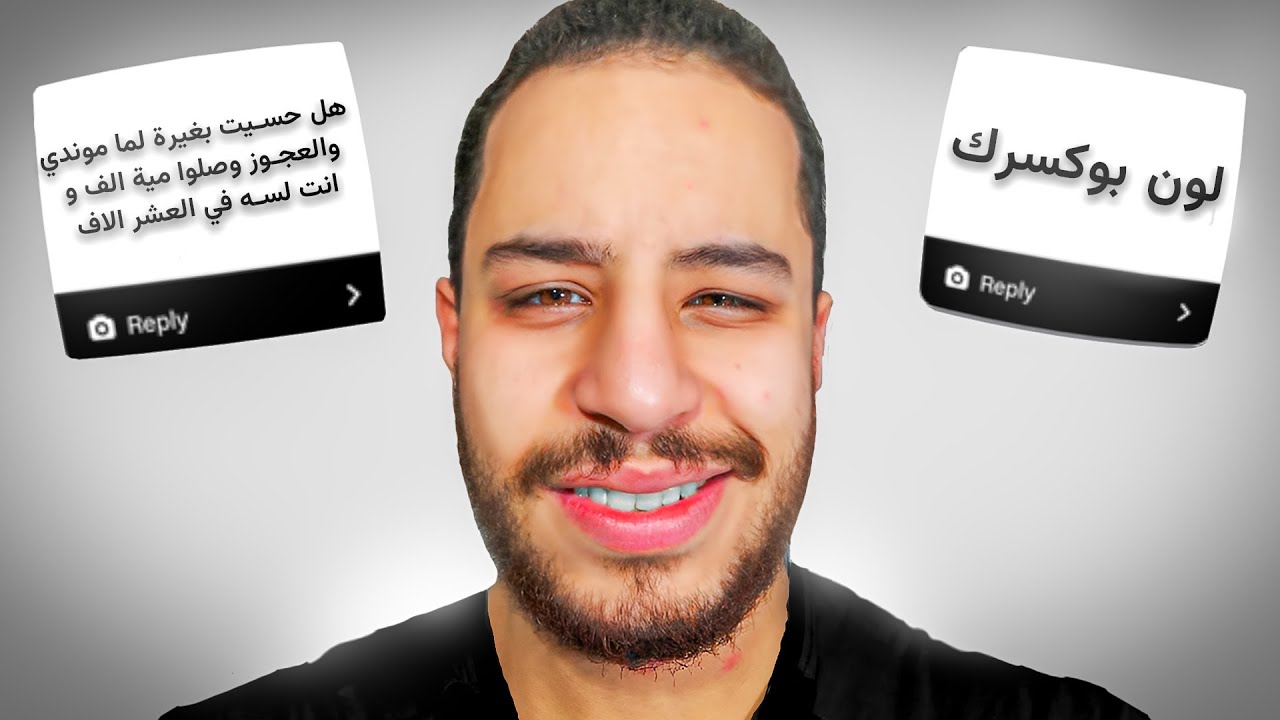 رديت على اسئلتكم الغريبة بعد الوصول ل 10K مشترك