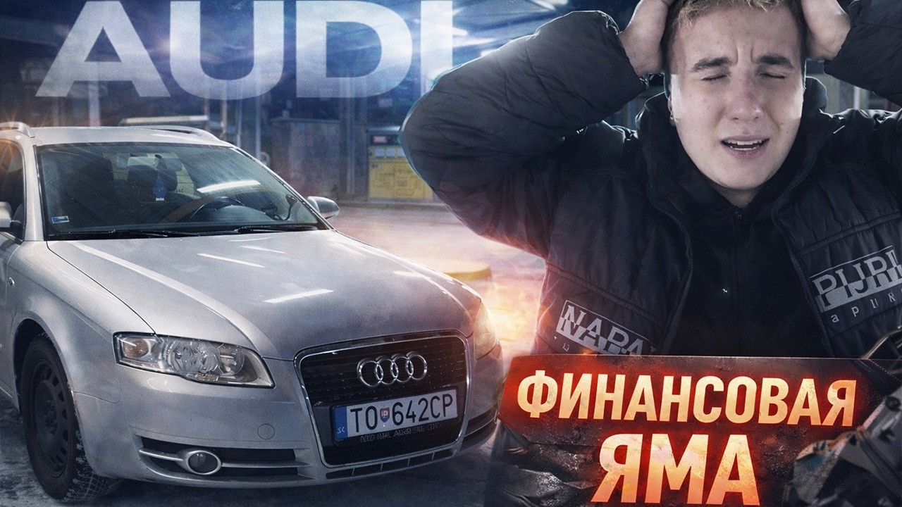 AUDI A4 B7 2.0 TDI | ОНА ТЕБЯ СОЖРЕТ (она в продаже)