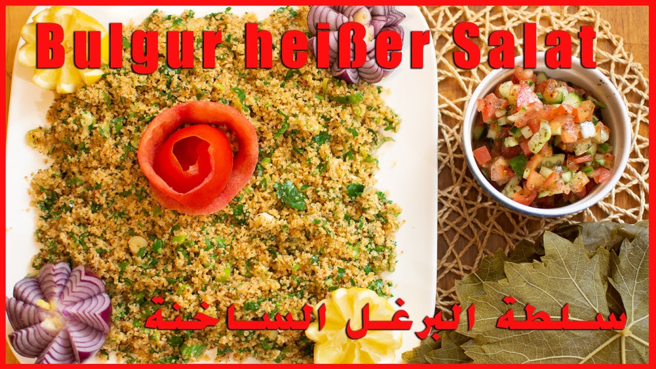 القريموطة | سفسوف | ايتش | Bulgur heißer Salat
