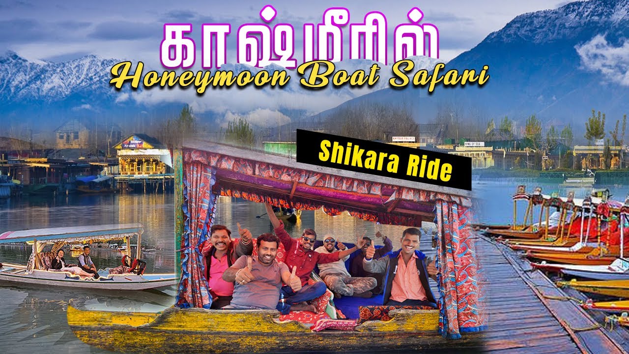K2K -Epi-49 | காஷ்மீர் தால் ஏரி  🤩| 35- ஏக்கர் பரப்பளவு கொண்ட - Dal Lake  | Shikara Boat Ride 🚣