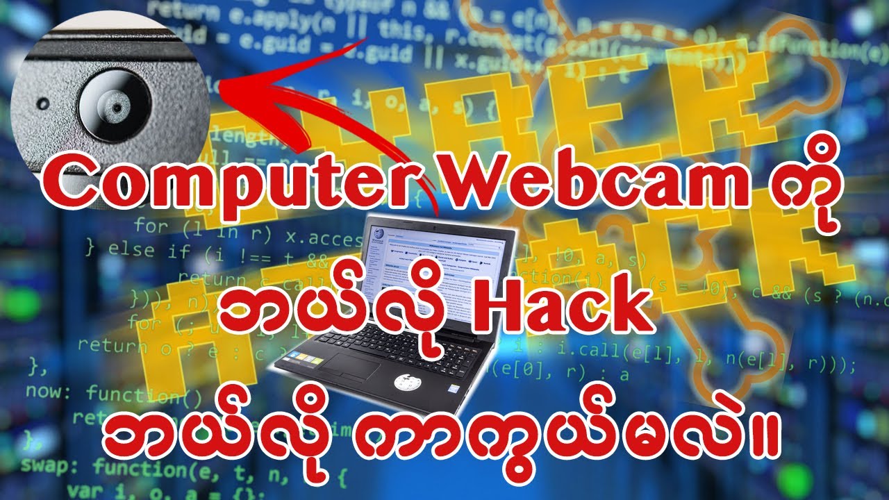 Computer Webcam ကိုဘယ်လို Hack ဘယ်လို ကာကွယ်မလဲ။