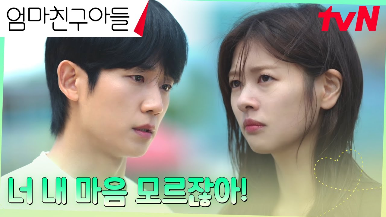정해인, 울음과 함께 터진 정소민의 원망에 찢어지는 마음 #엄마친구아들 EP.10 | tvN 240915 방송