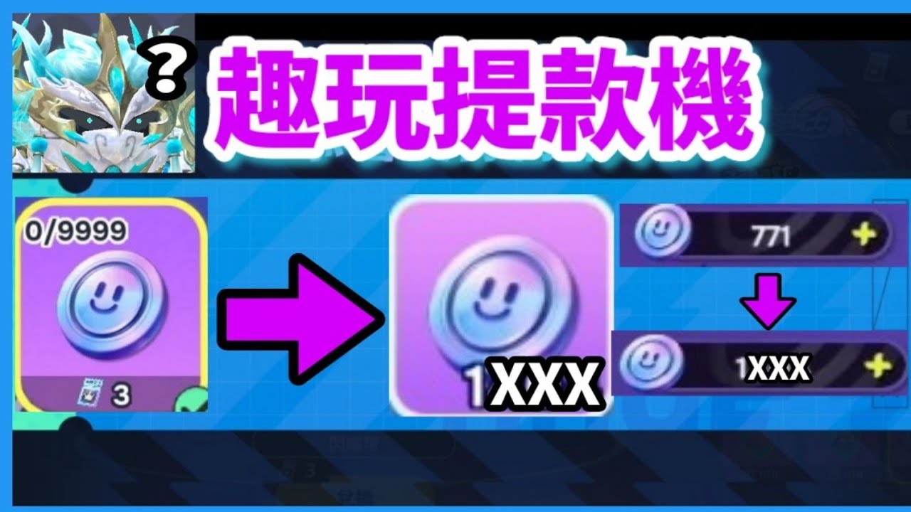 【蛋仔派對】我把商城的所有閃耀幣都換完了? 賺了6XX個閃耀幣!