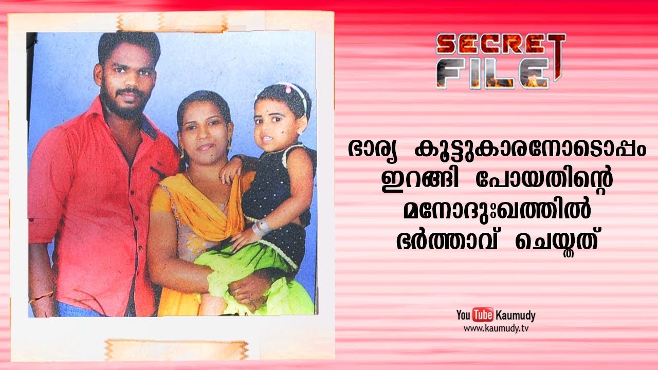 Palode Deepu Issue - Full Story | Secret File EP 264 | Kaumudy TV