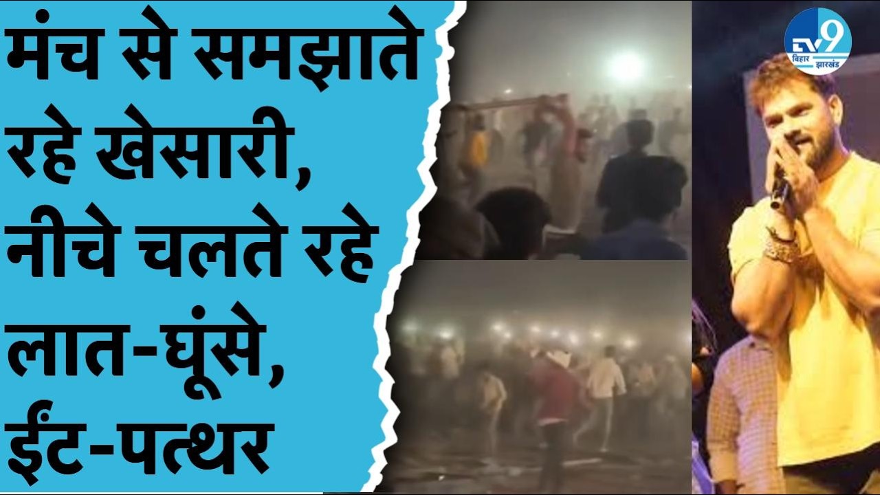 Muzaffarpur News: Khesarilal Yadav के शो में भारी हंगामा, बेकाबू भीड़ पर पुलिस का लाठीचार्ज