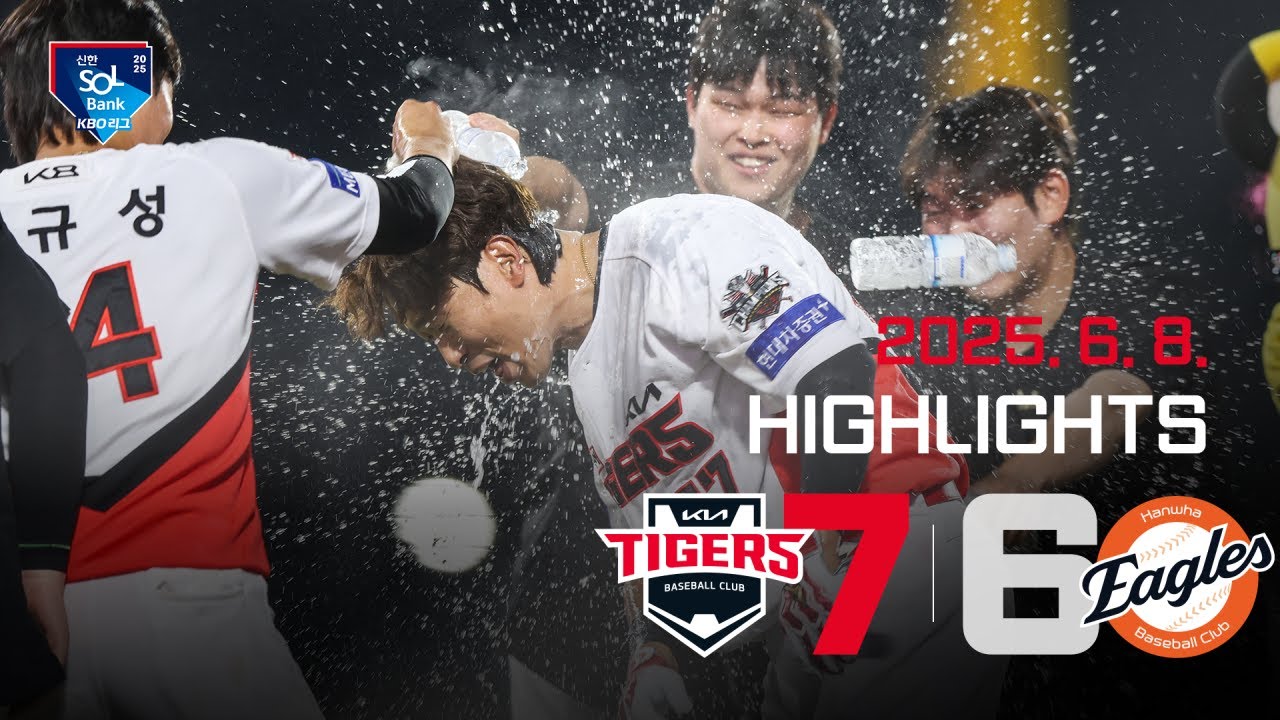 [하이라이트] KIA 타이거즈 vs 한화이글스 (2025.6.8.)