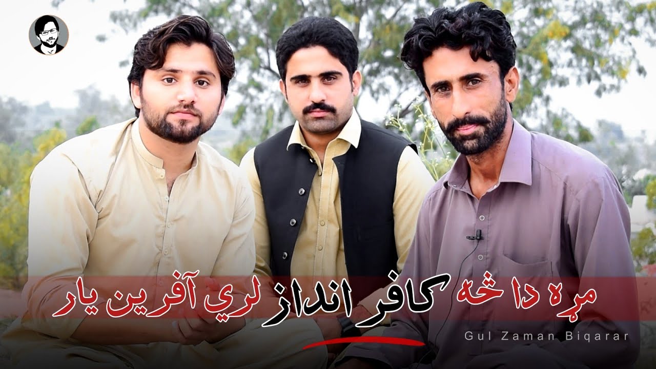 pashto new poetry || da sawe zra faryad || د سوي زړه فرياد || nouman muhmand || new sad poetry 2023