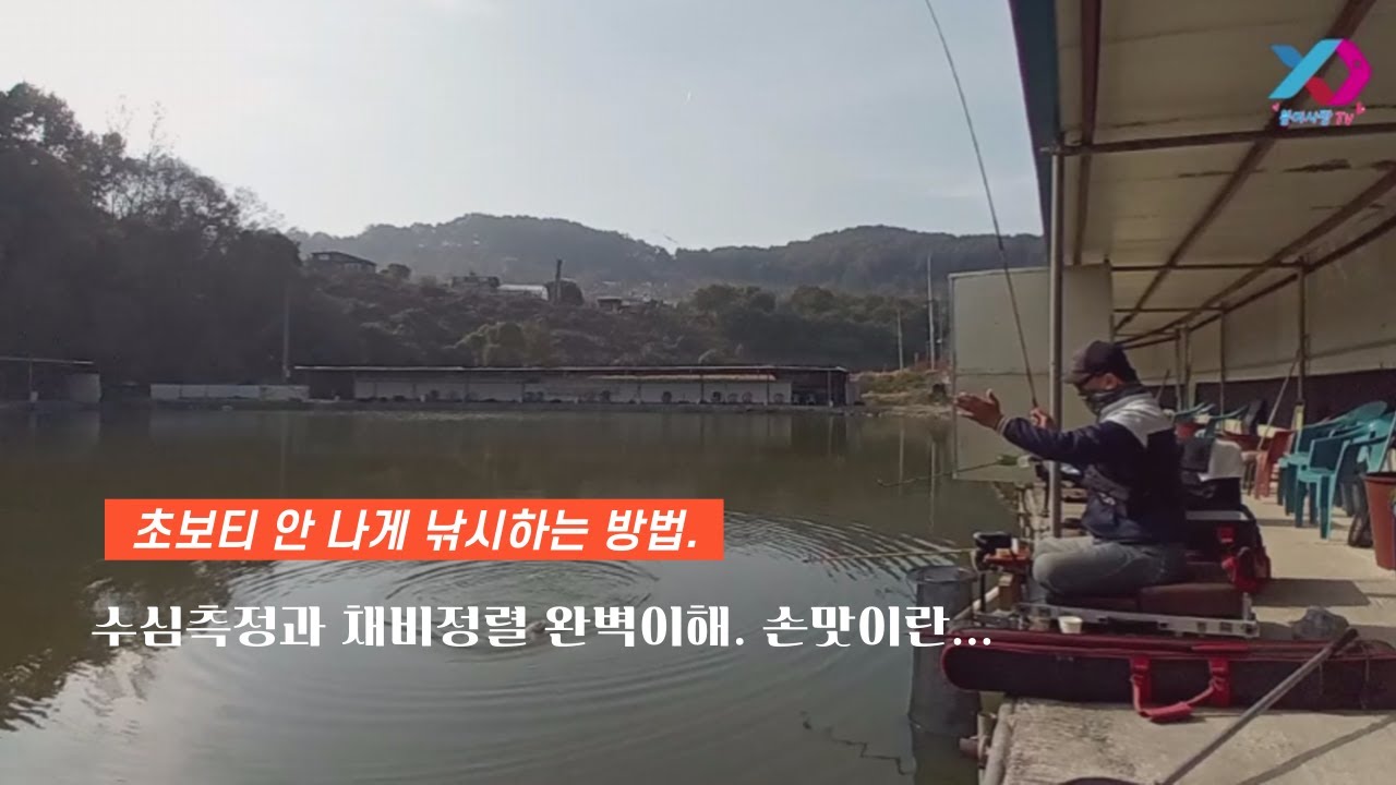 내림낚시 초보티 안 나게 낚시하는 방법ㅣ수심측정과 채비정렬의 완벽 이해하기ㅣ손맛이란...