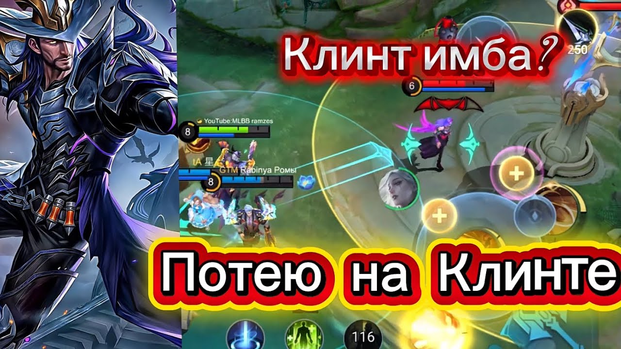 Пикнули Циклопа забустил команду на Клинте