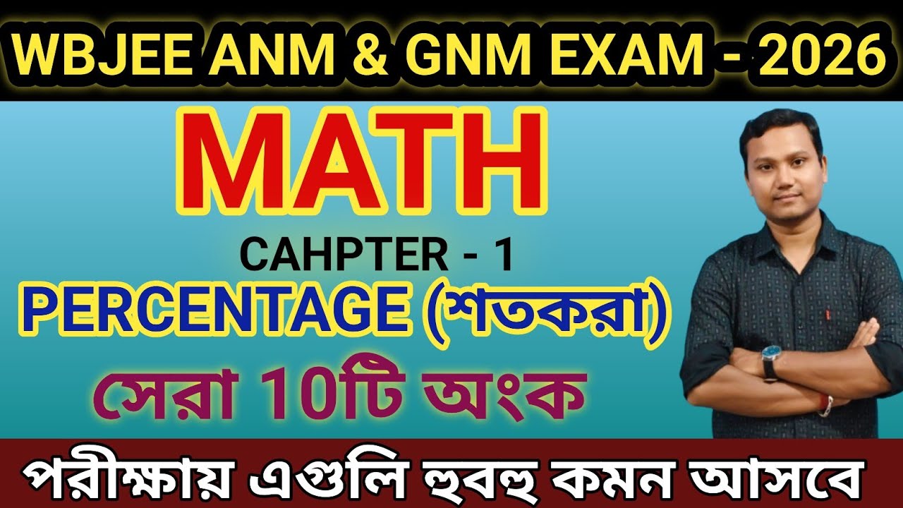 ANM GNM 2026 Math Class | শতকরা (Percentage) সহজ সমাধান | WBJEE Nursing Preparation