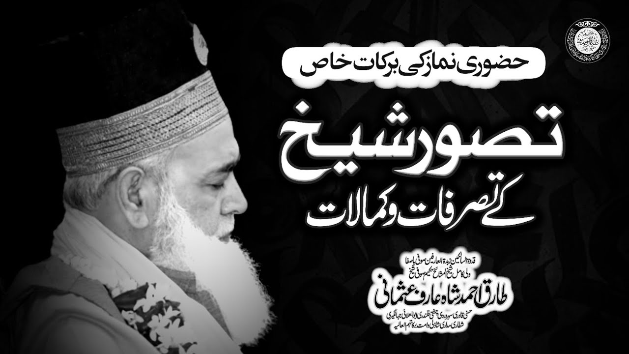 Huzorye Namaz Ki Barkate Khas || or Tasawwure Shaikh K Tasarrufat o Kamalat || New video 23/09/2022