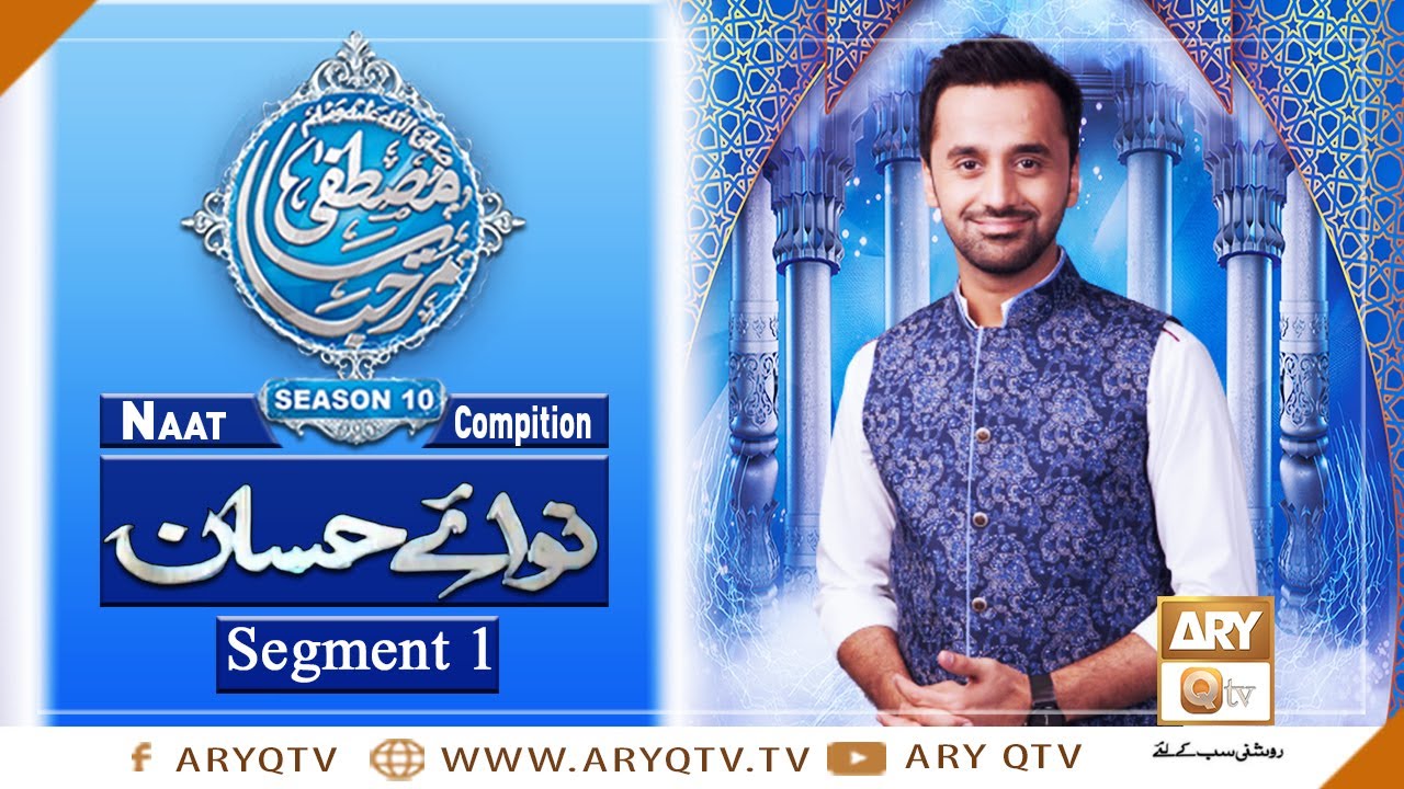 Segment 1: Nawaye Hassan | Marhaba Ya Mustafa Season 10 | Grand Finale | 30th October 2020 | ARY Qtv