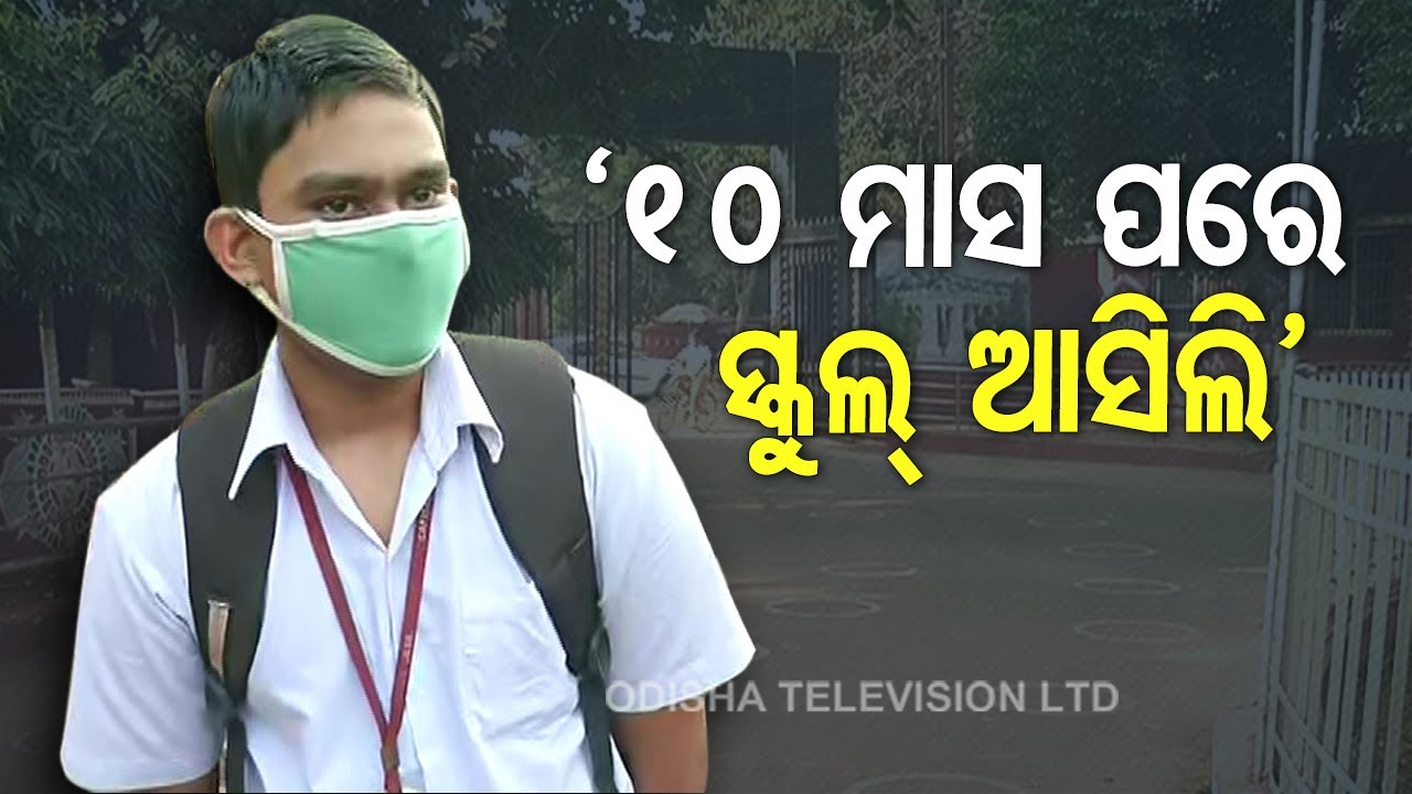 Odisha Schools Reopen For Classes 9, 11