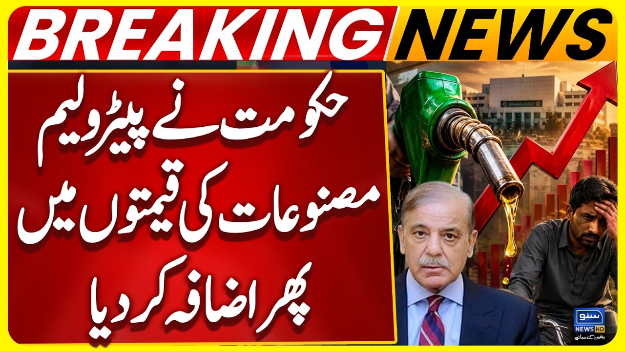 Petrol Price Update | New Petrol Price | Fuel Price In Pakistan | Oil Price | Breaking |Suno News HD