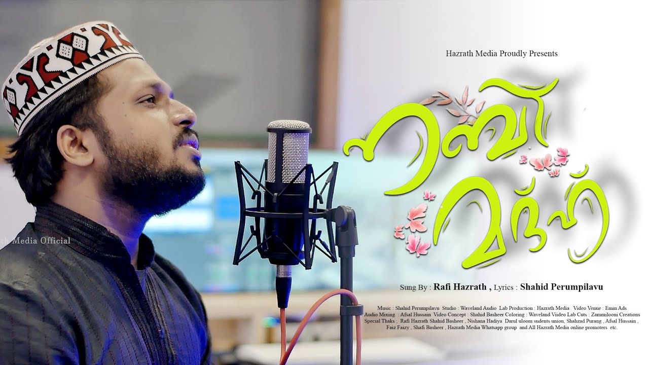 പാലൊളി തൂകും പ്രഭയാണെന്റെ മുത്ത് റസൂലുല്ലാഹ് | Rafi Hazrath | Shahid Perumpilavu | Hazrath Media