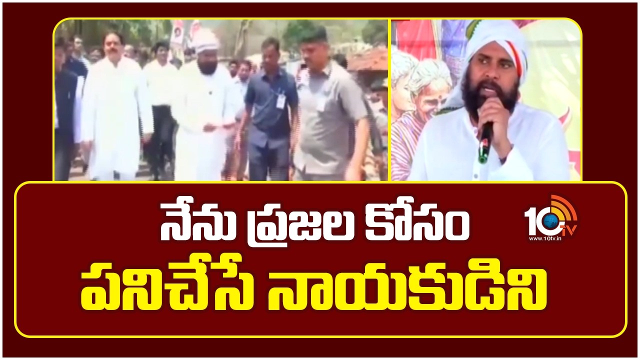 నేను ప్రజల కోసం పనిచేసే నాయకుడిని: పవన్ | Deputy CM Pawan Kalyan | Janasena Formation Day | 10TV