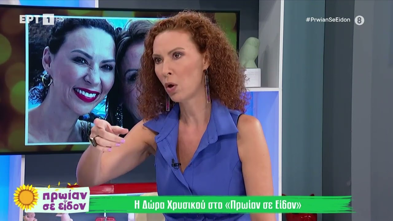 Δώρα Χρυσικού: Κανένα απολυταρχικό καθεστώς δεν μπορεί να φέρει κάτι καλό | 23/09/2024 | ΕΡΤ