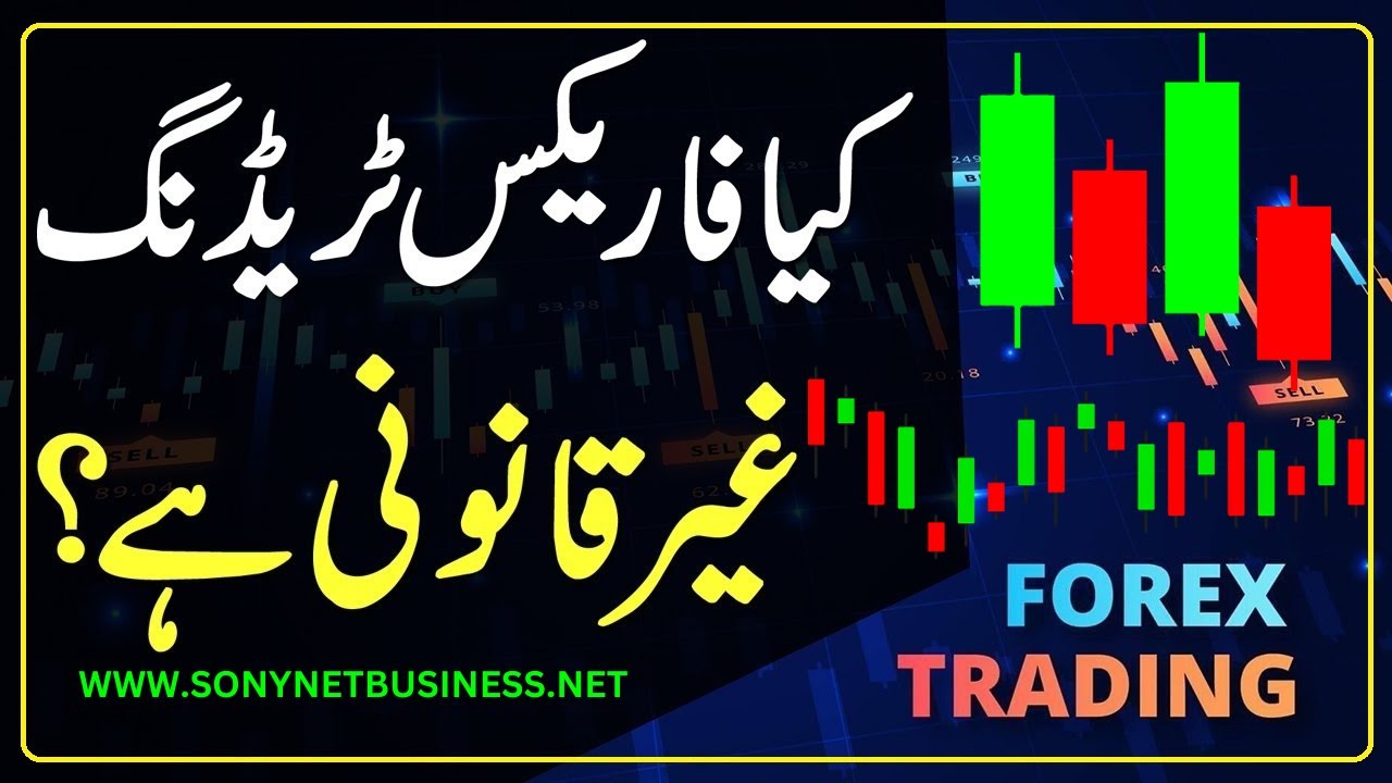 Forex Trading Legal or illegal l Legal Framework and Taxation Aspects of Forex Trading in Pakistan
