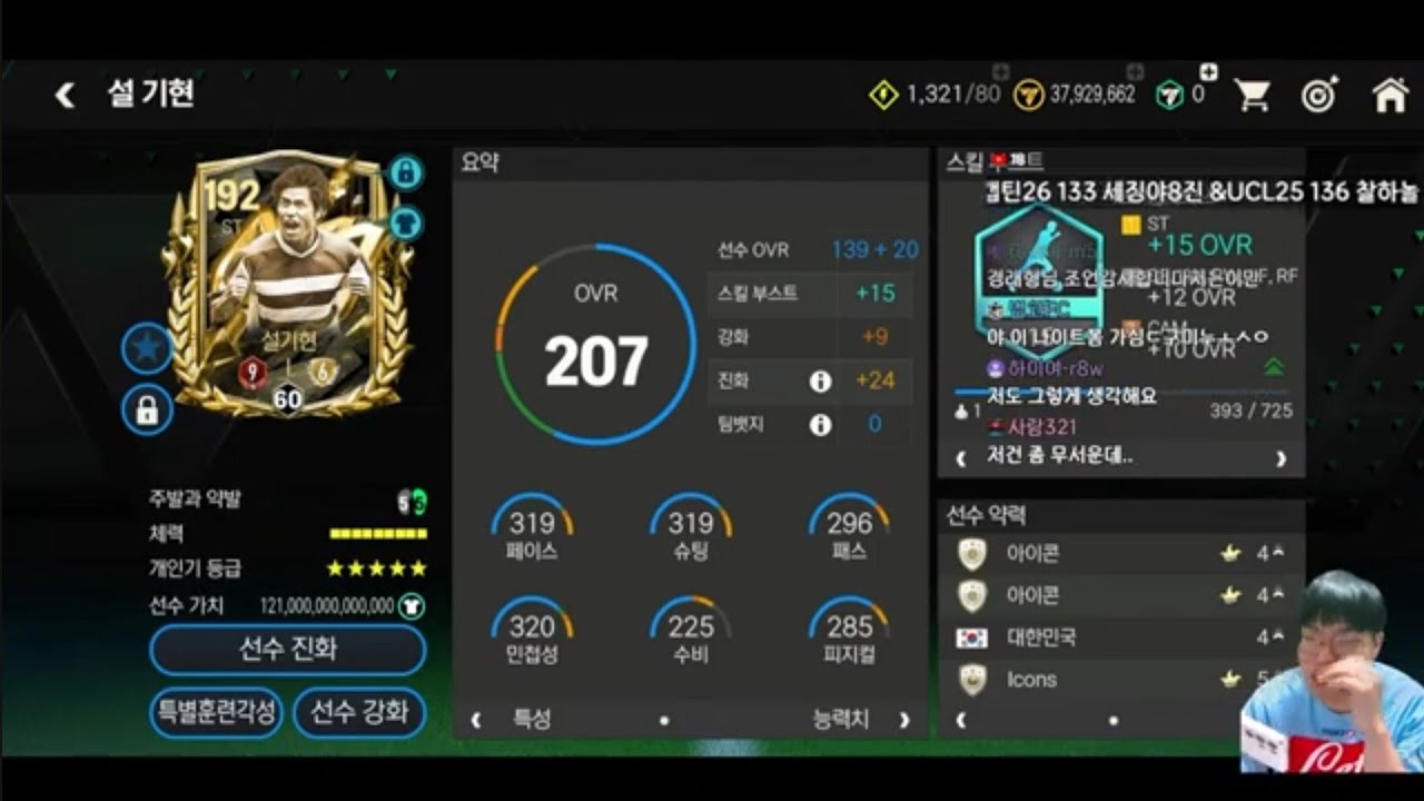 [FC모바일] UCL25 136 CDM 찰하놀루 & 캡틴26 133 ST 세징야 8진 & IM25 139 ST 설기현 & 32조 성능 스쿼드