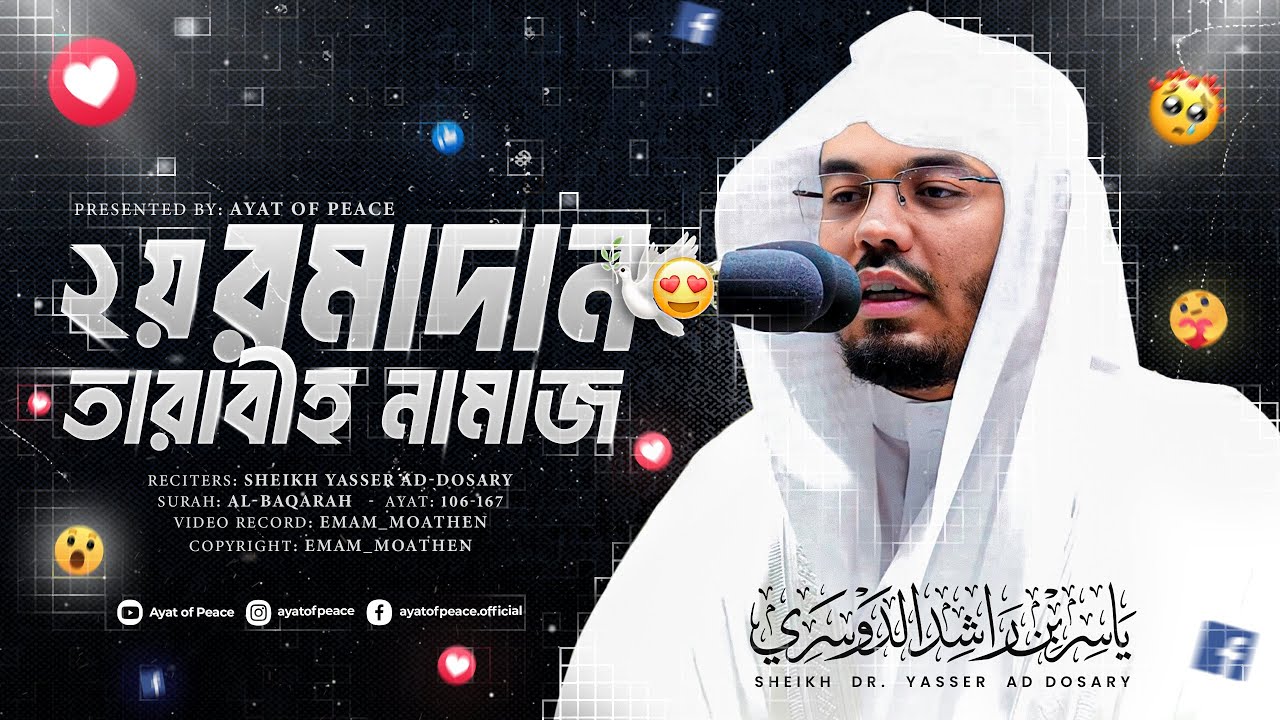 Emotional Recitation | 2nd Ramadan 1446 | Makkah Taraweeh Night 2 | Sheikh Dosary