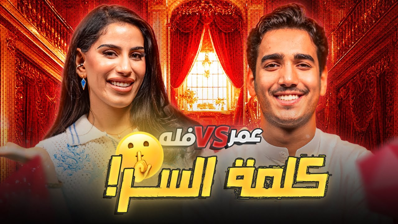 عمر حاول يغش بس فله&hellip;؟🙂&zwj;↕️🙂&zwj;&harr;️