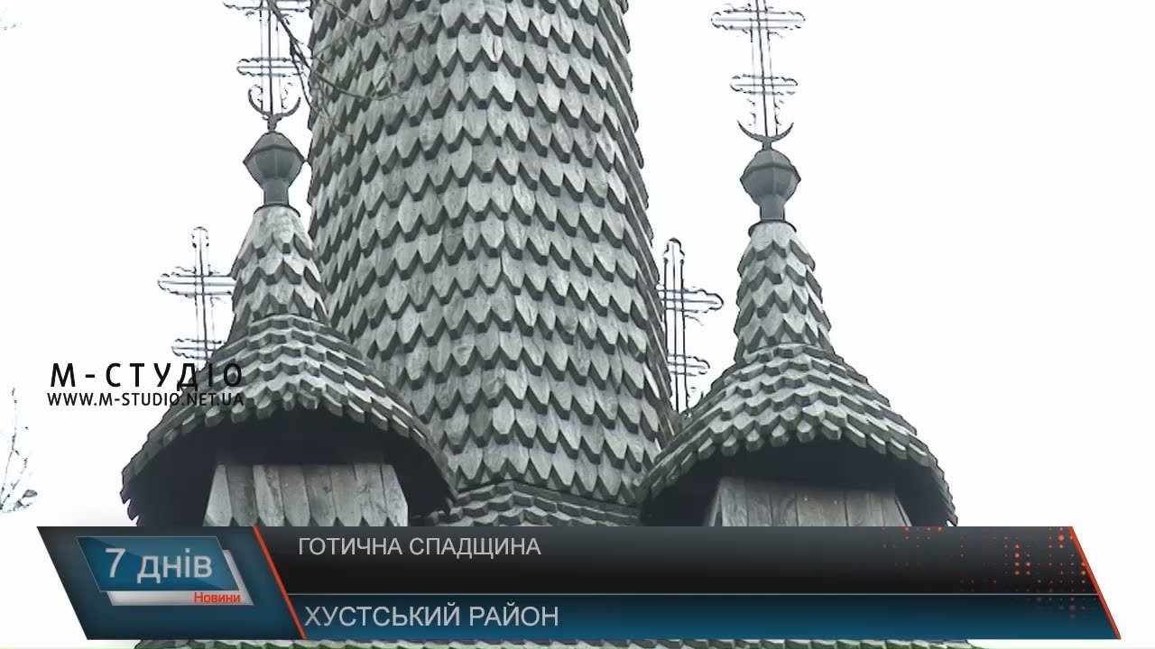 Готична спадщина