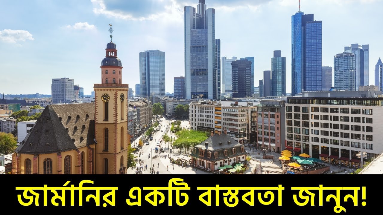 জার্মানির একটি বাস্তবতা | A Reality of Germany 🇩🇪 | জার্মানি আসবেন? বাস্তবতা জানুন আগে | Germany 🇩🇪