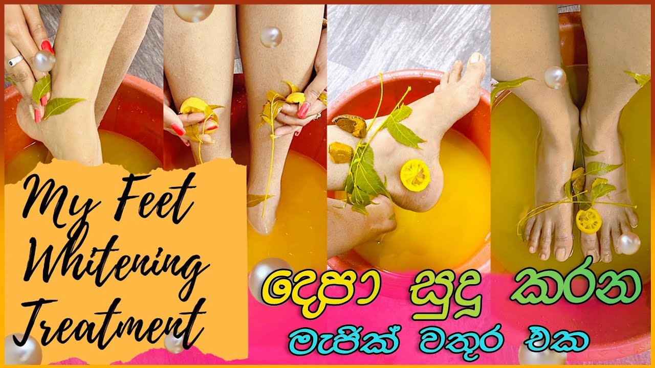 කකුල් සුදු වෙන සත්කාරයක් | Do This And Lighten Your Feet Instantly | Feet Whitening Pedicure At Home