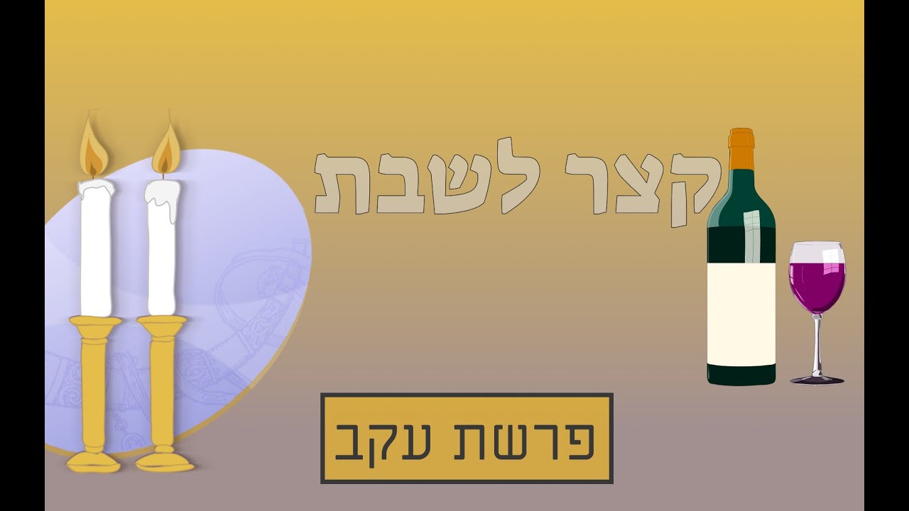 תודה אני לא רעב | קצר לשבת-פרשת עקב | הרב אסף כהן