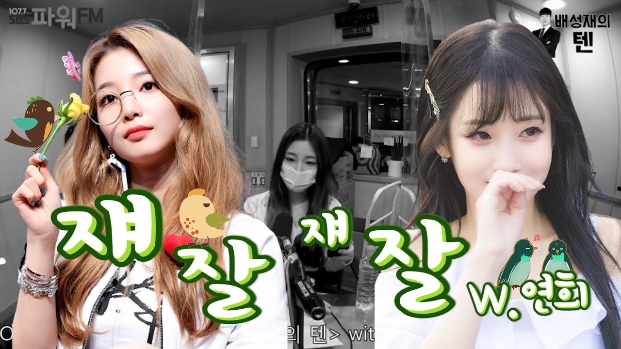 라디오에서 들을 수 없는 뒷 이야기 지애의 쟤잘쟤잘 ep.8 w.연희