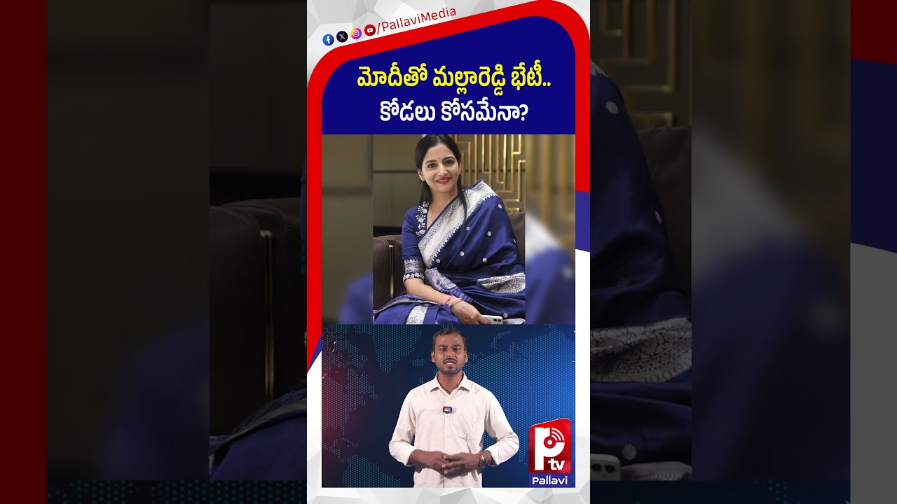మోదీతో మల్లారెడ్డి భేటీ : Malla Reddy Meets Narendra Modi! Preethi Reddy MP Seat Plan? | Pallavi TV