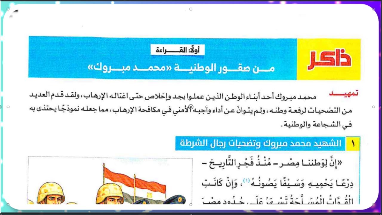 شرح درس من صقور وطنية 