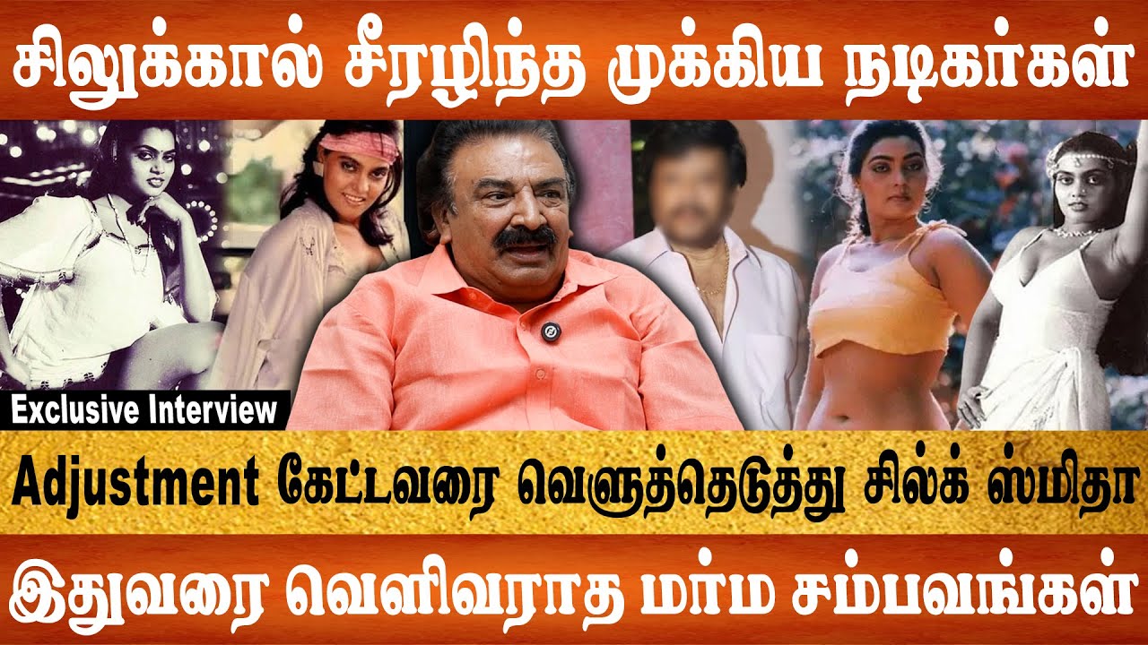 Director Bharathi Mohan's sensational interview about his friendship with Silk Smitha
