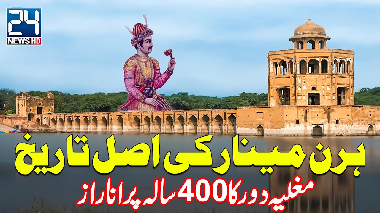 The True Story of the Hiran Minar - 400 Years Of Mughal Era