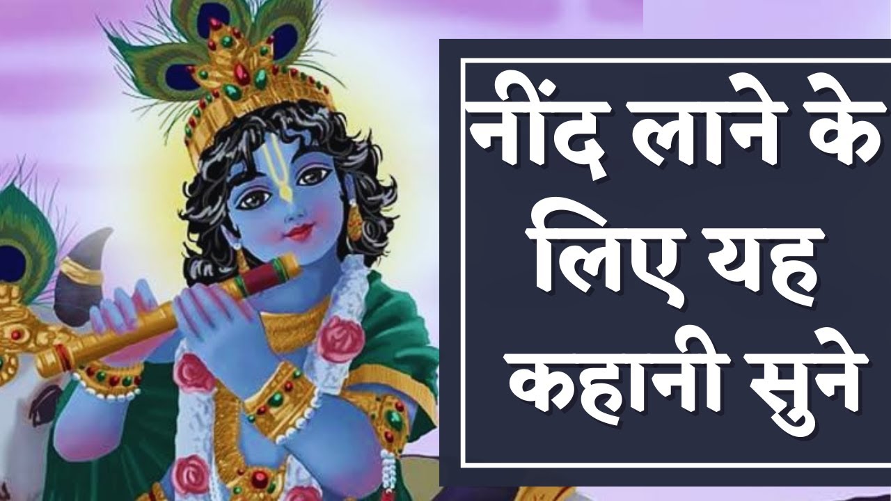 Beautiful Relaxing Bedtime Story(Hindi kahani)- Kanha ki Murli