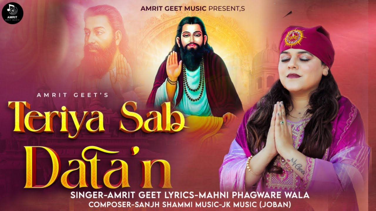 Teriya sab daata’n || Singer Amrit Geet || letest new devotional song  2026 || Mahni Phagwara wala 