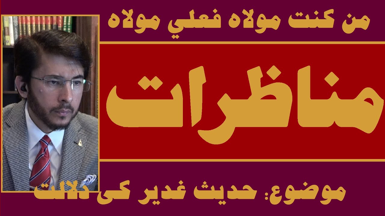 Ghadeer: Shia vs Sunni Debates, Q&A, On the Topic of Ghadeer, Surprise Questions # 71523