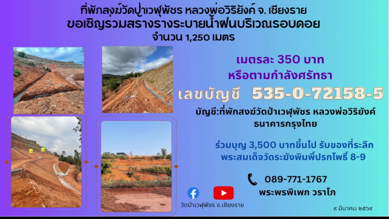 12 มี.ค. 2569 โครงการสวดมนต์ออนไลน์เชื่อมบุญใหญ่ทั่วโลก วันมาฆบูชา-วันวิสาขบูชา