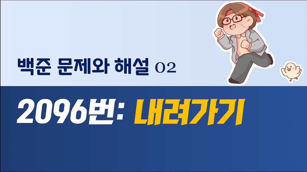 백준 문제와 해설: 2096번. 내려가기  (feat. 메모리 초과와의 싸움)