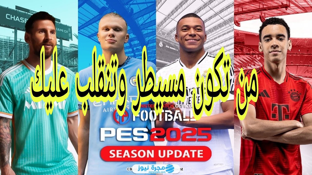 pes 21 patch 25 التحديث