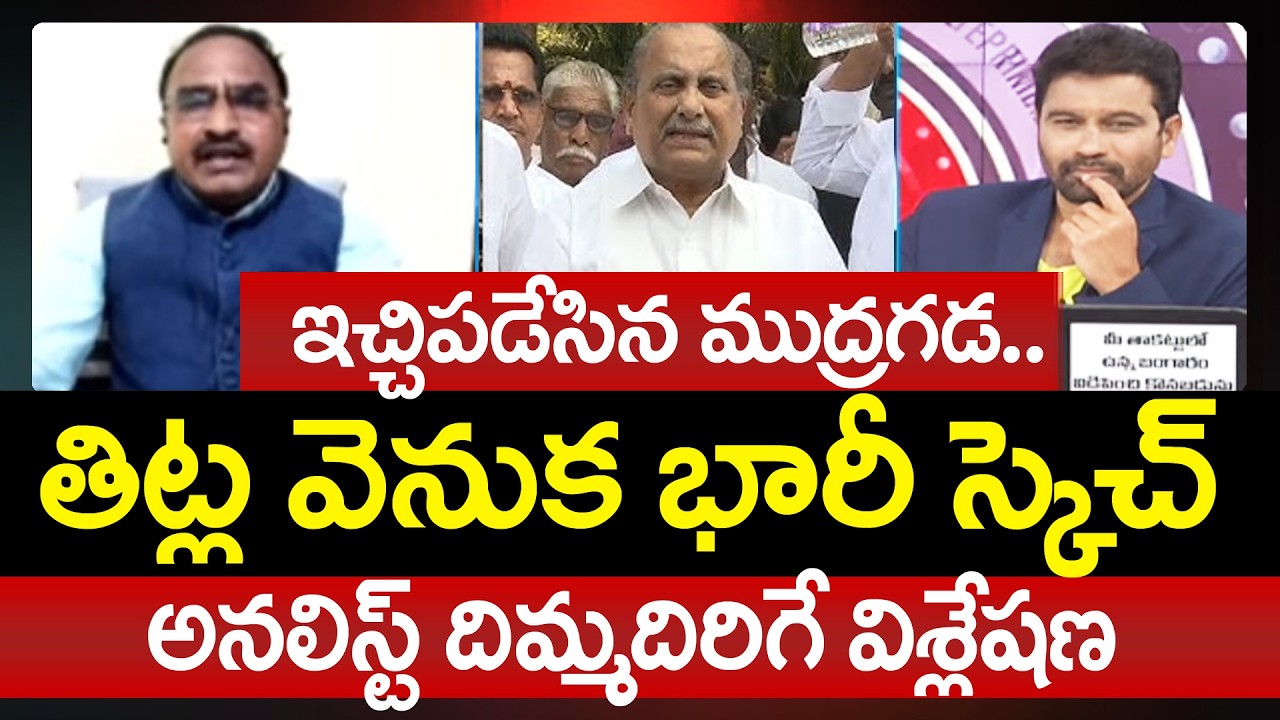 Analyst Krishnanjaneyulu SENSATIONAL Reaction Over Mudragada Comments | Prime Debate With Varma