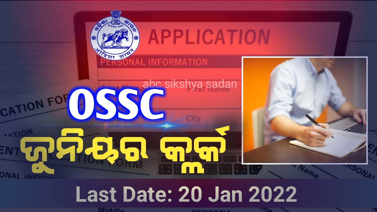OSSC Junior Clerk Recruitment 2021 I Odisha Junior Clerk online apply started #juniorclerk