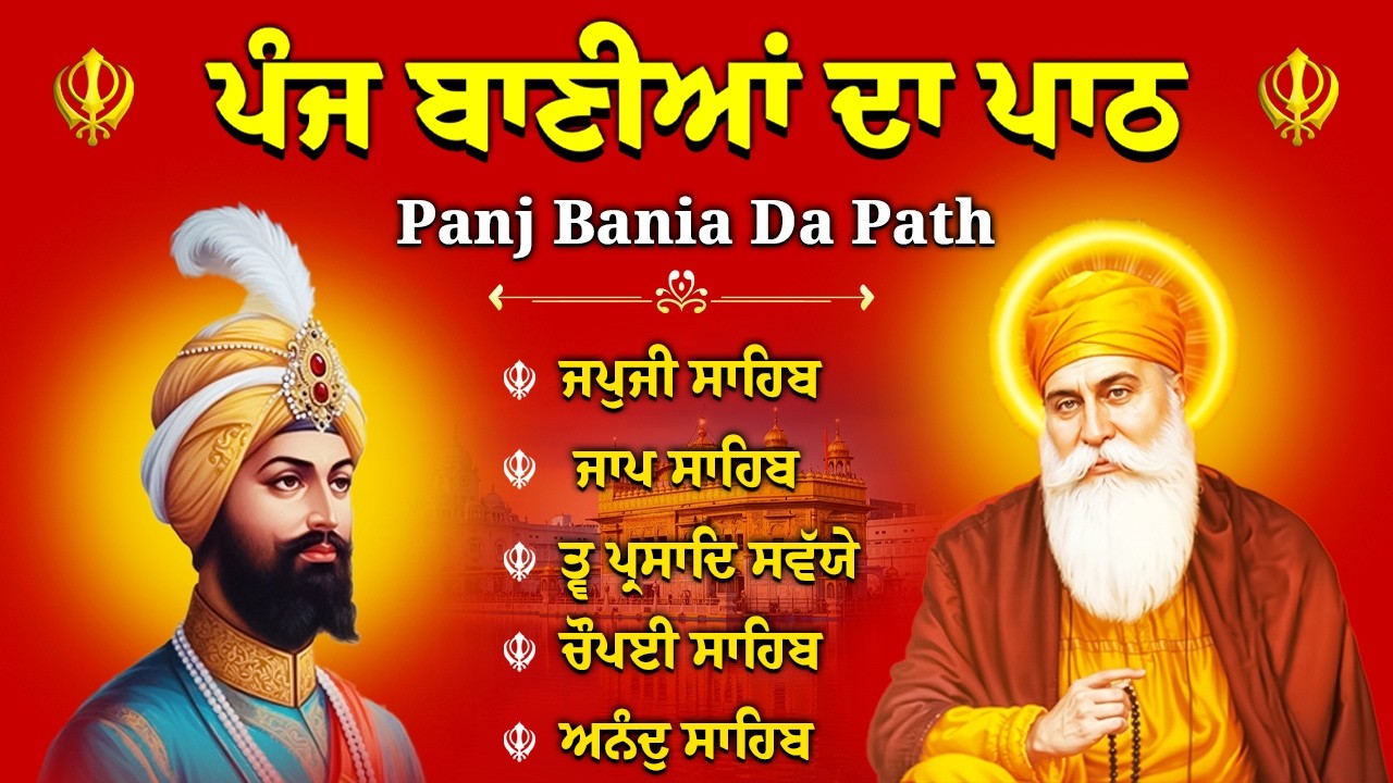 Nitnem Sahib Panj Bania // ਪੰਜ ਬਾਣੀਆਂ ਨਿਤਨੇਮ ਸਾਹਿਬ // पांच बानियां // Panj Bania #panjbania #wmk
