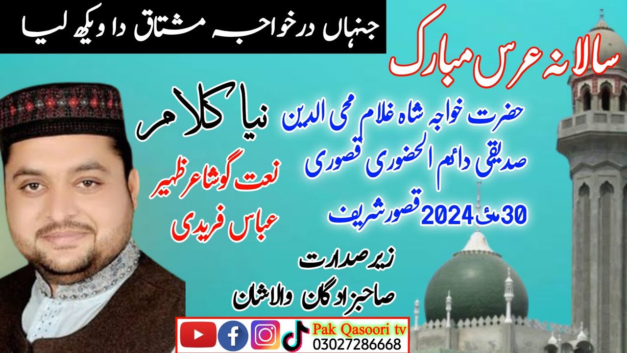 URS Daim Ul Hazoori Kasuri |2024 |Jinna Dar Khwaja MusHtaq |