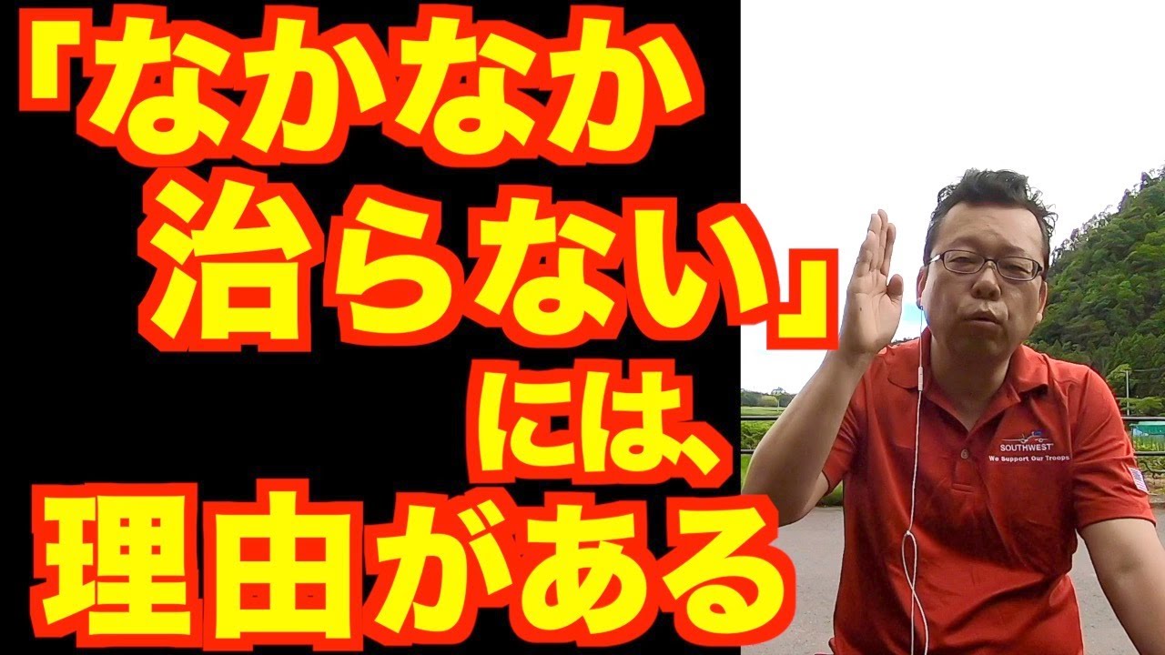 難治性のメンタル疾患を治す方法【精神科医・樺沢紫苑】