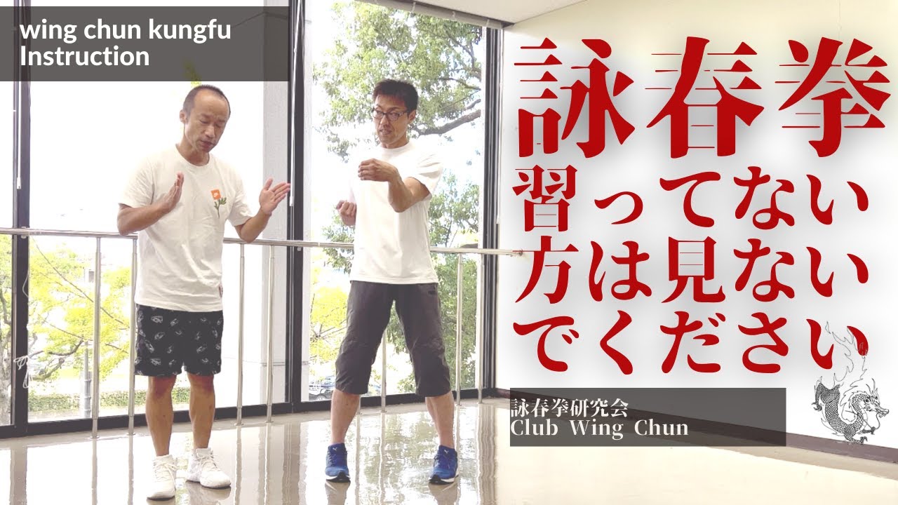 詠春拳の形【小念頭】あなたはマスターできますか？