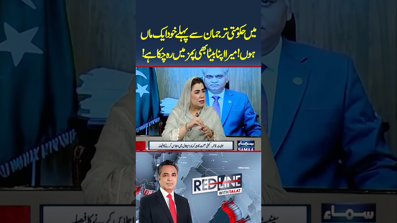 &ldquo;I&rsquo;m a Mother Before Being a Govt Spokesperson!&rdquo; | Samar Haroon Bilour on PIMS Tragedy | Redline