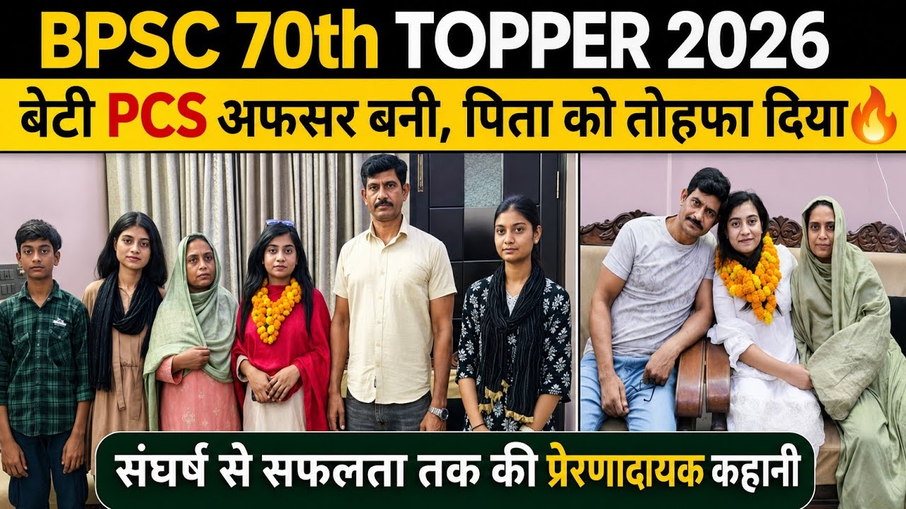 BPSC 70th Topper 2026 | bpsc 70th result 2026। Tamanna Ansari PCS Officer #BPSC70thResult #BPSC