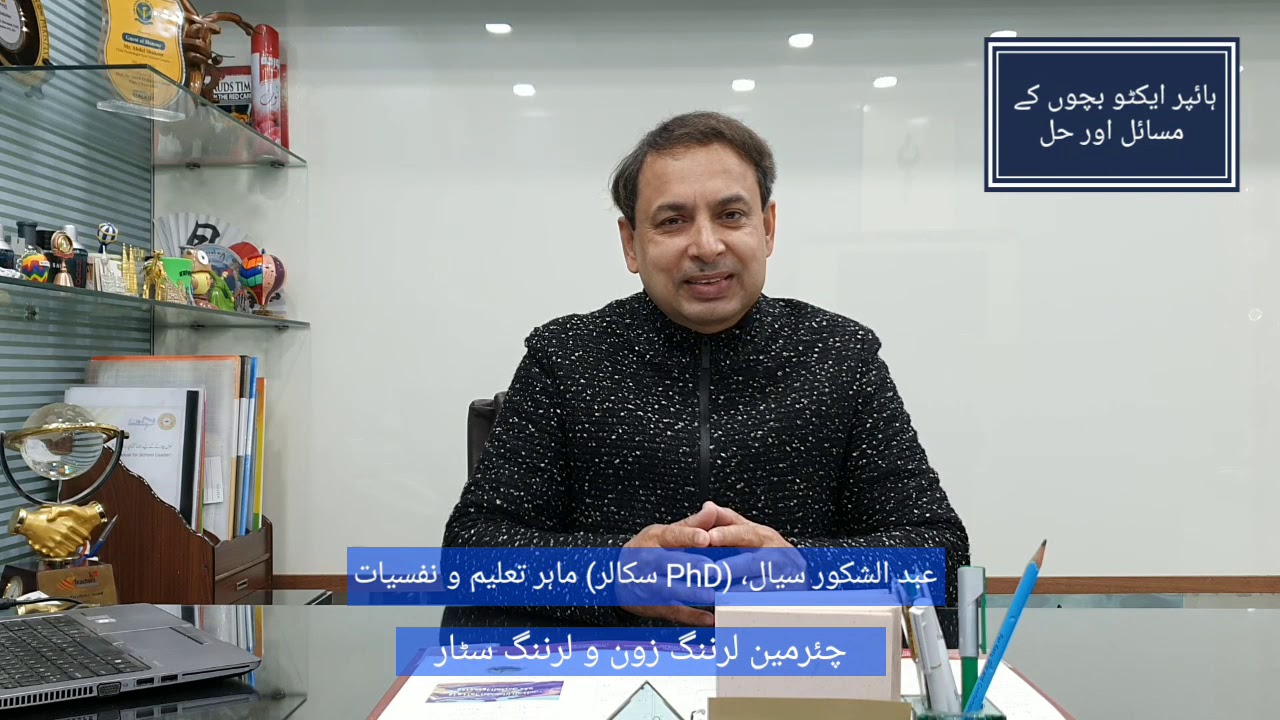 Who are Hyperactive Children?Interview with Sir Abdul Shakoor Sial I Symptoms I Causes I Treatment