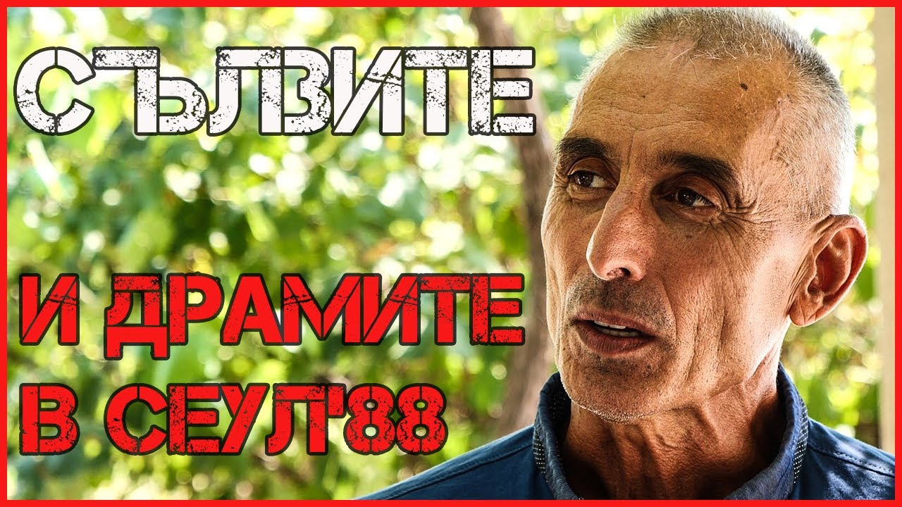 АСЕН ЗЛАТЕВ: НАЙ-БЛИЗКИТЕ на АБАДЖИЕВ го ПРЕДАДОХА